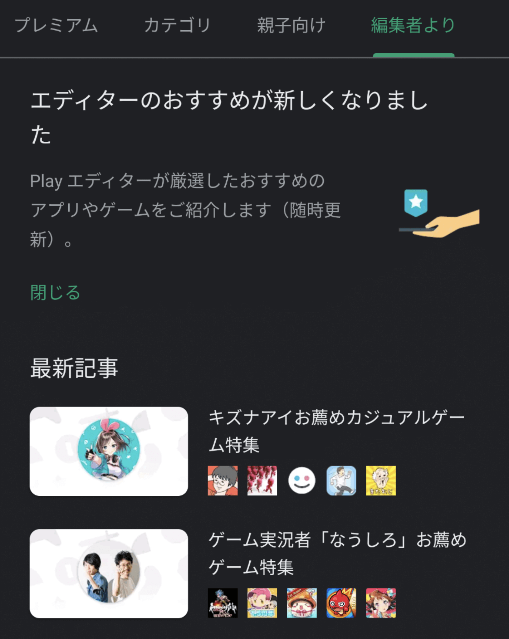 Google Playでの例